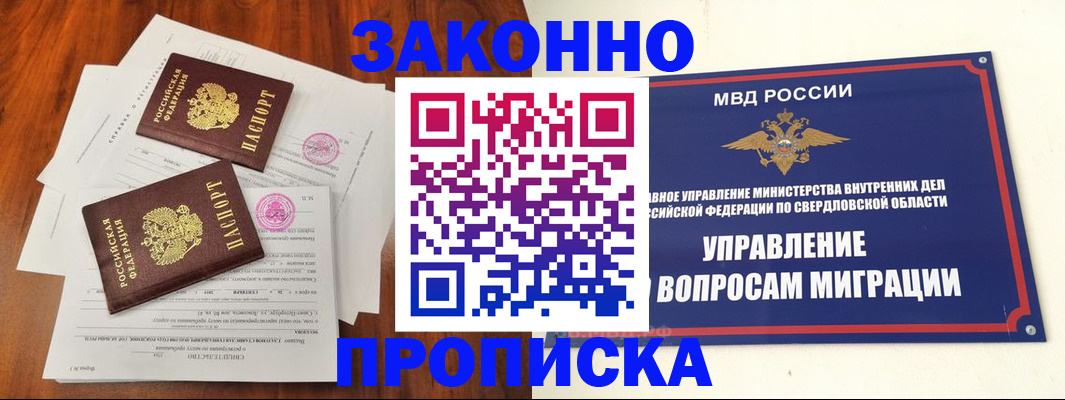 прописка гарантия в Алейске