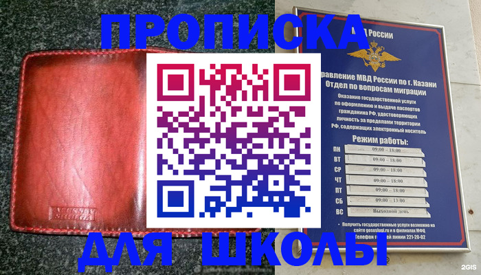 прописка штамп в Алейске