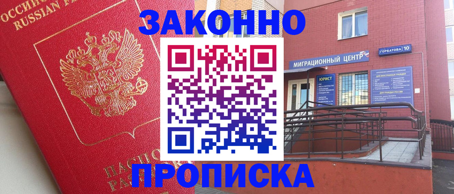 прописка регистрация в Алейске