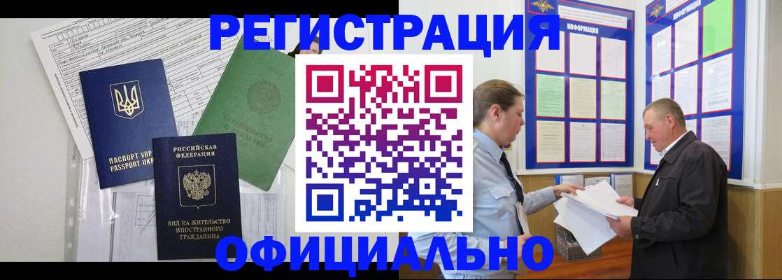 прописка паспорт в Алейске