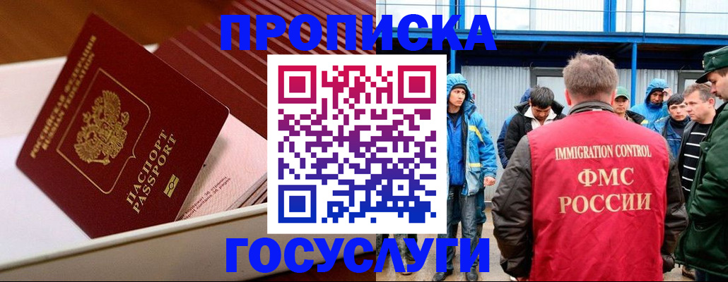 временная регистрация в Алейске